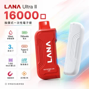LANA Ultra II 一次性電子煙（16,000口 10ml 磁吸替換彈 智慧螢幕顯示）
