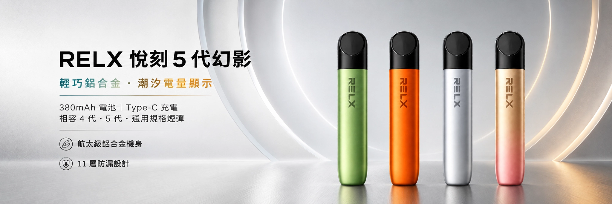 RELX 五代幻影主機