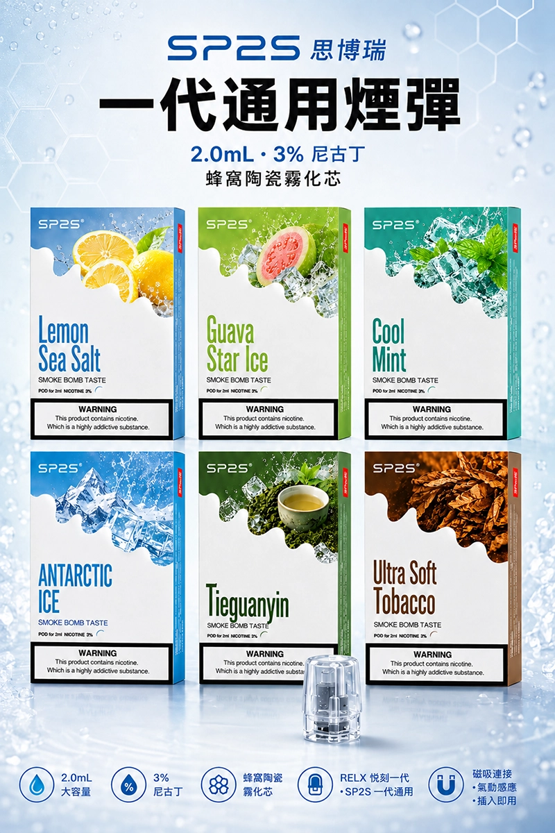 SP2S 一代煙彈