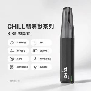 CHILL 鴨嘴獸一次性電子煙（8800口 8mL）