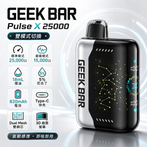 GEEK BAR Pulse X 25000 一次性電子煙（覆盆子桃子青檸，25000口）
