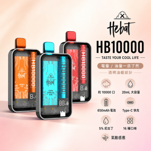 HEBAT 喜貝 一次性電子煙（10000口，20mL，5%尼古丁，Type-C充電）