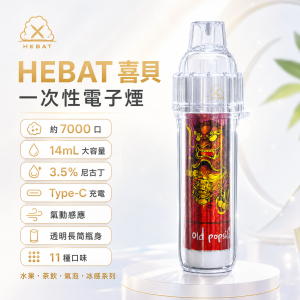 HEBAT 喜貝 BOOM 一次性電子煙（7000口）｜14ml 容量 3.5% 尼古丁
