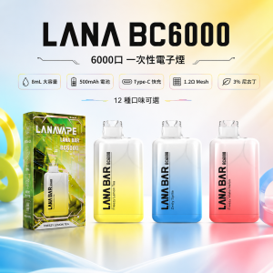 LANA 納拉 BC 一次性電子煙（6000口）