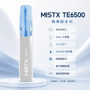 MISTX 鴨嘴獸 TE6500 一次性電子煙（6500口 16ml）