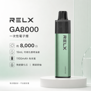 RELX 悅刻 GA8000 一次性電子煙（8000口 15ml）