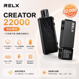 RELX 悅刻 Creator 22000 積木套裝一次性電子煙（22000口）
