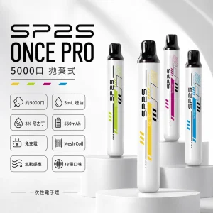 SP2S ONCE PRO 一次性電子煙（5000口 5mL）