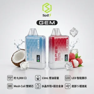 SP2S 思博瑞 GEM 一次性電子煙（9000口 13mL 智慧螢幕 型別-C可充電）