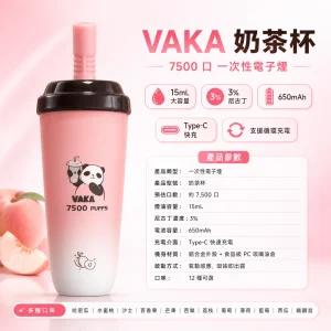 VAKA 奶茶杯一次性電子煙（7500口 15mL）