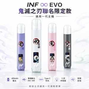 INF (INFINITAS) INF ∞ EVO 鬼滅之刃聯名限定換彈式主機｜一代通用 LED七彩燈效 雙檔切換
