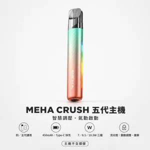 MEHA 魅嗨 五代智能調壓主機｜換彈式主機
