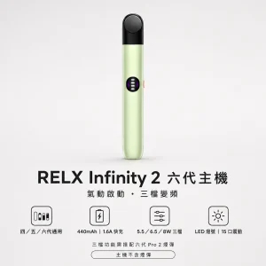 RELX 悅刻 Infinity 2 六代換彈式主機