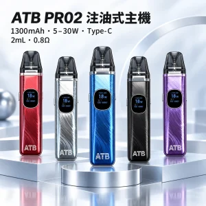 ATB PRO2 注油式主機套裝（1300mAh／30W 可調功率）